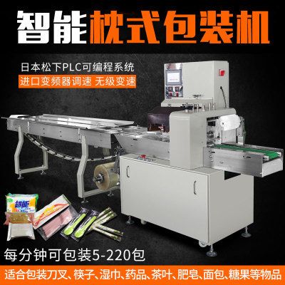 260枕式包裝機(jī)全自動五金餅干面包糖果刀叉餐具套袋打包機(jī)包裝機(jī)
