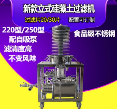 硅藻土過濾機配自吸泵白酒催陳機白酒過濾器過濾機商用