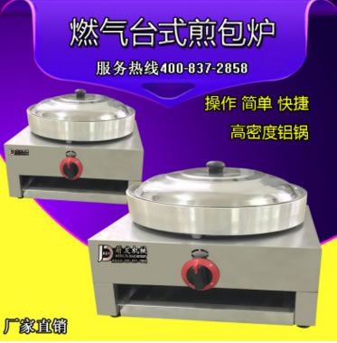 臺式燃氣水煎包爐煤氣電餅鐺商用生煎包鍋烙餅鍋煎餃子鍋烙煎餅機