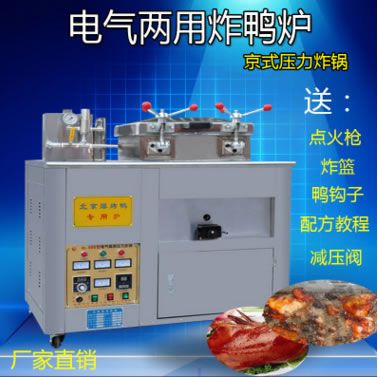 688型新款京式壓力電氣兩用炸鴨爐炸雞爐爆烤鴨爐茶油鴨機饞嘴鴨