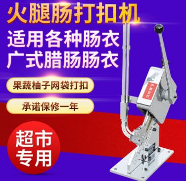 超市u型50型火腿腸香腸扎口機火腿腸香腸網袋食用菌打卡扣機