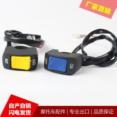 摩托車把手開關 熄火開關 改裝配件