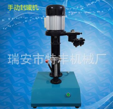 手動(dòng)封罐機(jī)鋁蓋PET塑料罐馬口鐵罐壓蓋機(jī)手扳封蓋機(jī)易拉罐封口機(jī)