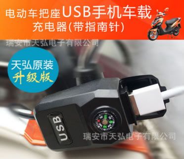 電子電動車USB車載手機充電器把管式5V2A帶指南針