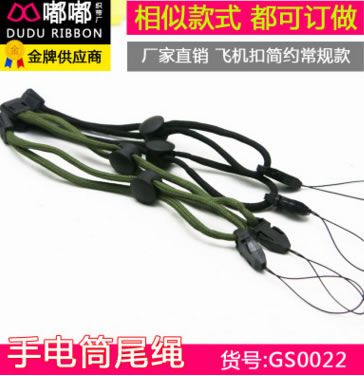 可調(diào)節(jié)手電筒尾繩 飛機(jī)扣掛繩 戶外手繩