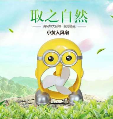 小黃人電風扇 小風扇小家電