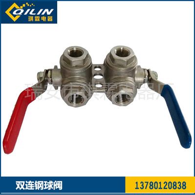 汽車淋水器配件雙連鋼球閥 貸車雙連鋼球閥