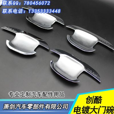 雪佛蘭創(chuàng)酷車(chē)門(mén)拉手 電鍍拉手保護(hù)蓋 創(chuàng)酷門(mén)碗