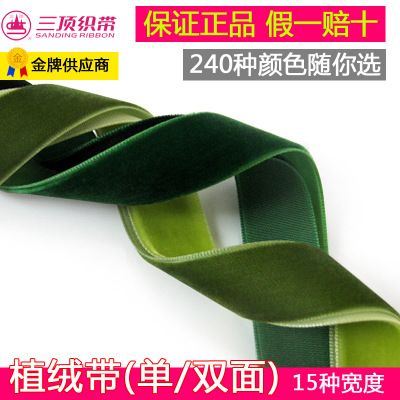 三頂織帶 單面植絨帶 絲絨帶 天鵝絨帶 雙面蔥絨帶子 1cm 蝴蝶結