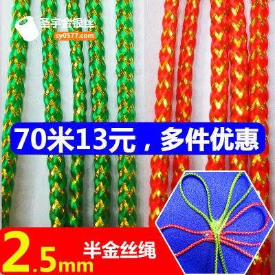 金絲繩戲曲道具繩子吊牌空心織帶白色紅色丙綸編織