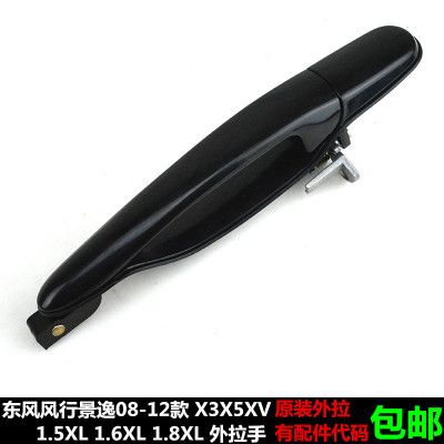 東風風行景逸外拉手X3X5XV前中門左右1.51.61.8XL景逸車門外把手