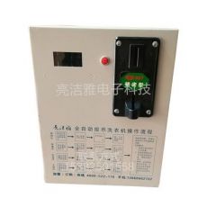 投幣洗衣機萬能通用投幣箱 批發(fā)萬能通用投幣箱