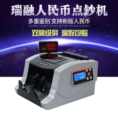 瑞融牌驗鈔機(jī) 智能在線升級 支持2015年新版人民幣 混點