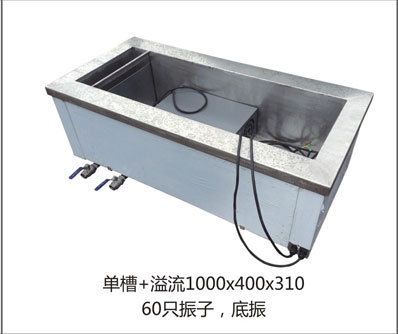 單槽式+溢流 超聲波清洗機
