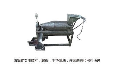 螺絲 螺母 平墊清洗 連續(xù)進料 出料通過 滾筒式清洗