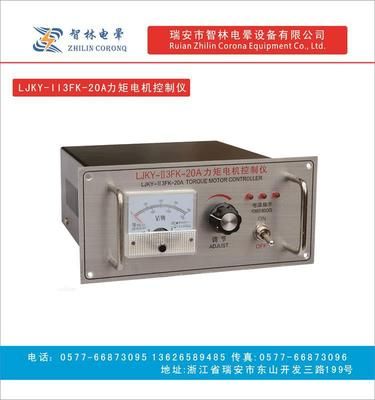LJKY-II3FK-32A力矩電機控制儀，力矩電機控制器