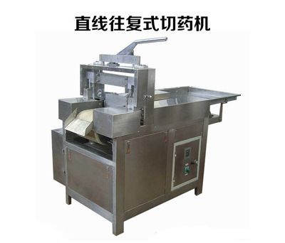 直線往復式切片機中藥材切藥機