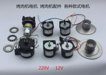 土耳其烤肉機配件220V/12v 電機托盤零部件 巴西烤肉鐵環(huán)軸承輪軸