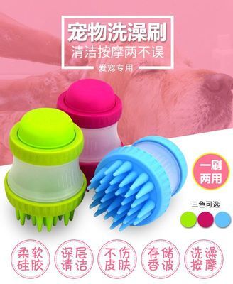 寵物洗澡刷香波浴液儲(chǔ)存盒按摩寵物洗澡刷去污硅膠刷