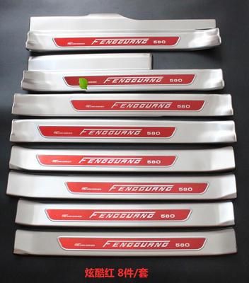 東風風光580專用改裝門檻條迎賓踏板彩色黑鈦不銹鋼內外置后護板