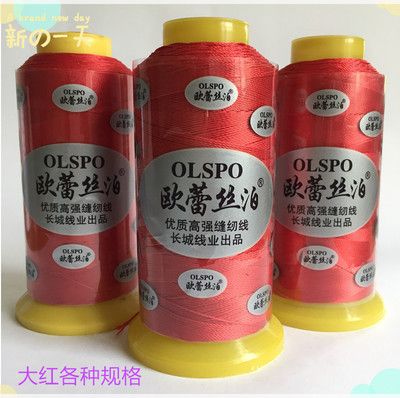 大紅規格齊全高速家用寶塔線 高速滌綸針線 縫紉線