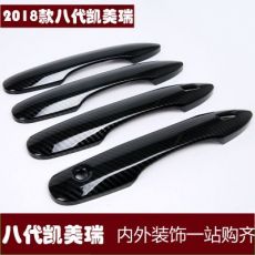 八代凱美瑞abs電鍍拉手 改裝專(zhuān)用 碳纖紋裝飾件