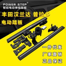 豐田漢蘭達電動踏板普拉多自動側踏酷路澤加裝改裝配件