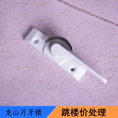 門(mén)窗五金配件平開(kāi)門(mén)窗龍山月牙鎖鋁合金