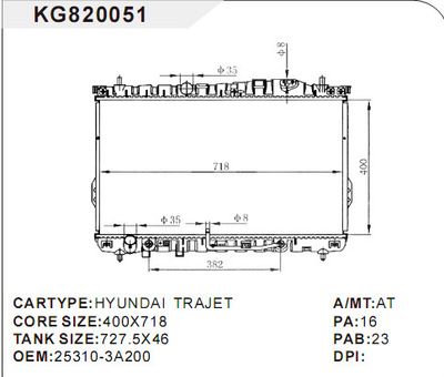 現(xiàn)代散熱器HYUNDAI TRAJET