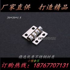 不銹鋼小合頁1.5厚20*20機械設備禮品盒木盒鉸鏈