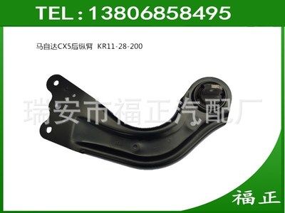 馬自達CX-5 CX5后縱臂 后懸掛 KR11-28-200