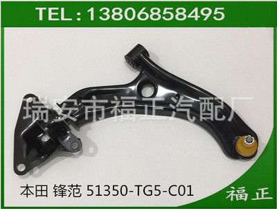 本田 鋒范下懸掛 51350-TG5-C01