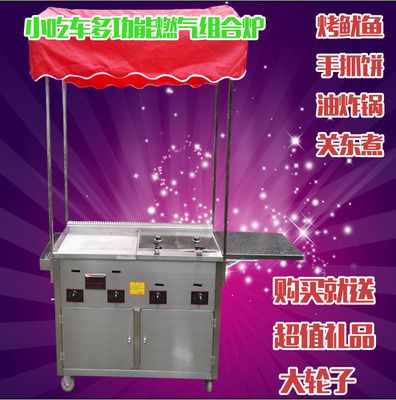 商用流動燃氣扒爐小推車/鐵板燒魷魚/手抓餅機鐵板燒機器關東煮