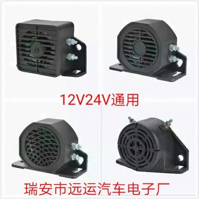汽車倒車喇叭 叉車倒車喇叭 貨車卡車倒車喇叭滴滴音蜂鳴器12-24V