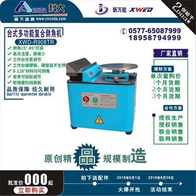 復(fù)合倒角機(jī)臺(tái)式多功能復(fù)合倒角機(jī)XWD-R908TR倒角器金屬倒角機(jī)