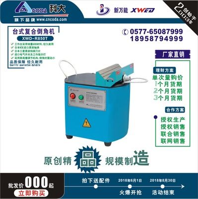 臺(tái)式倒角機(jī)XWD-R850T復(fù)合倒角機(jī)大型倒角器金屬倒角機(jī)