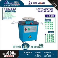 圓弧倒角機(jī)臺式復(fù)合倒角機(jī)XWD-R850R金屬倒角機(jī)倒角器