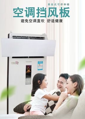 臺式空調擋風板 空調盾擋板導風板 風向版 導風罩防空調直吹風