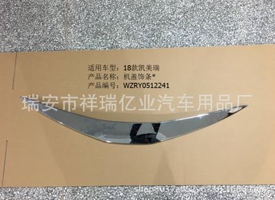 18款凱美瑞電鍍機(jī)蓋飾條 八代凱美瑞機(jī)蓋裝飾條 ABS電鍍裝飾件