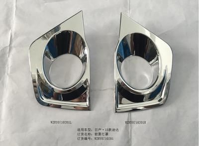 途達塑料電鍍前霧燈罩*2/RY0710201