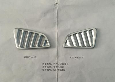 途達(dá)亞銀小風(fēng)口飾框*2/RY0710112