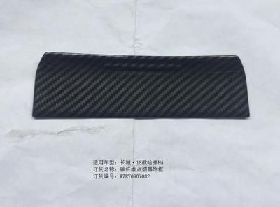 哈弗H4碳纖紋點煙器飾框*1/RY0907082