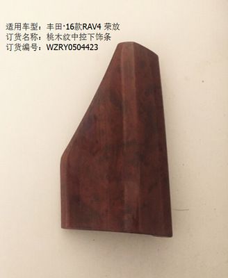 豐田RAV4榮放16款桃木紋排擋頭飾框*1/RY0504151