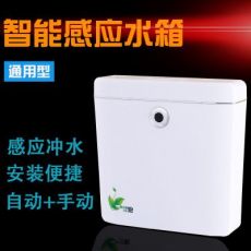 全自動感應(yīng)水箱 廁所蹲坑用節(jié)水沖水箱