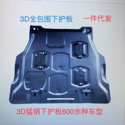 3D塑鋼 日產尼桑頤達騏達 軒逸發動機下護板 16逍客底護板