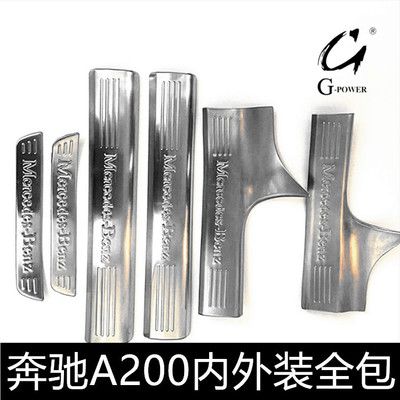 改裝專(zhuān)用奔馳A200A180A260內(nèi)置門(mén)檻條內(nèi)外置門(mén)檻條汽車(chē)后護(hù)板車(chē)衣