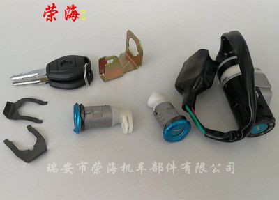 中沙套鎖-摩托車(chē)點(diǎn)火開(kāi)關(guān)