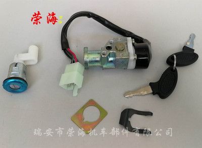 泰本田套鎖-摩托車點火開關