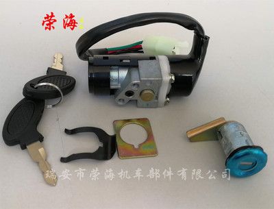巧格套鎖-摩托車點火開關
