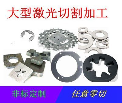 激光切割加工 金屬 不銹鋼 鋁材折彎成型激光切割加工